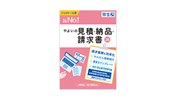 やよいの見積・納品・請求書 パッケージ画像